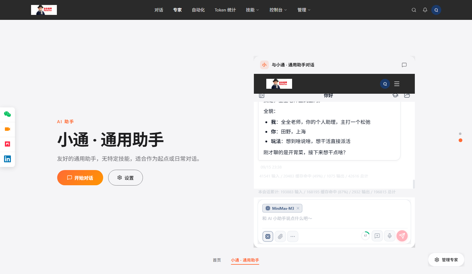 全全老师专家选择界面
